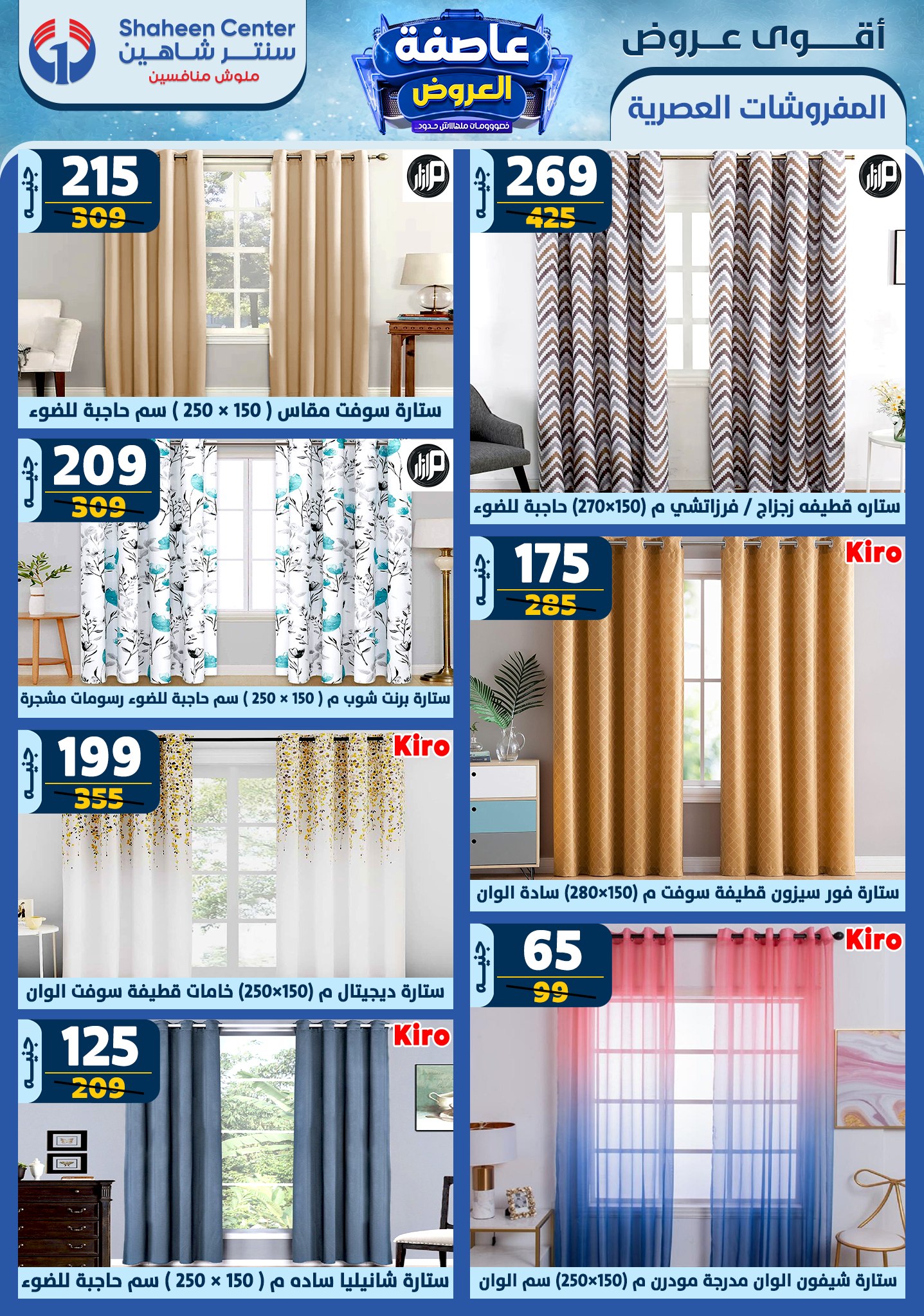 shaheen-center offers from 9jan to 15jan 2025 عروض سنتر شاهين من 9 يناير حتى 15 يناير 2025 صفحة رقم 87